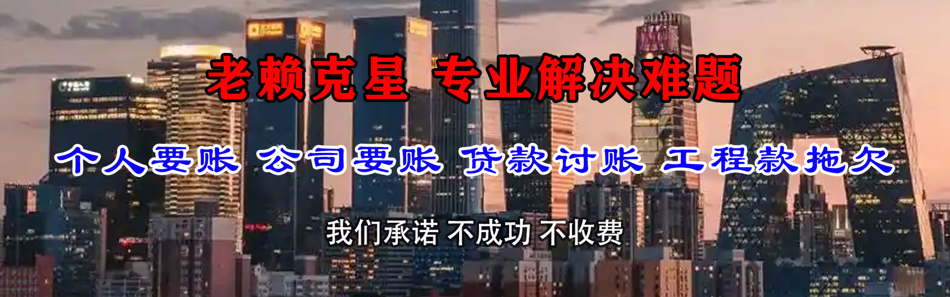 永泰要债公司