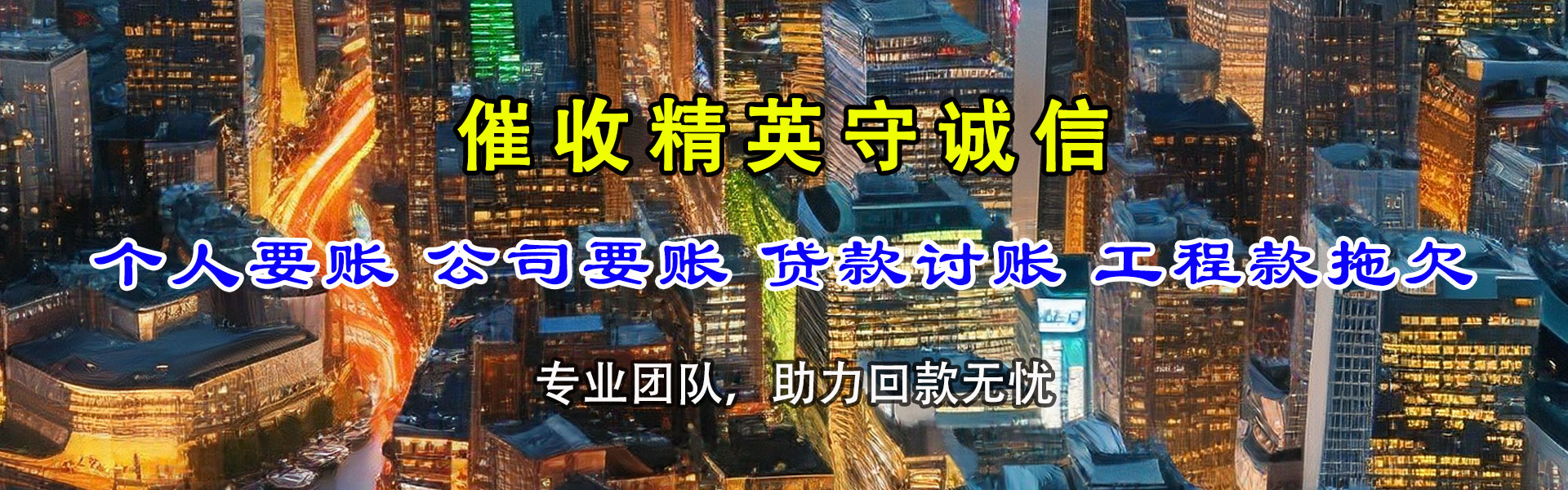 永泰收数公司